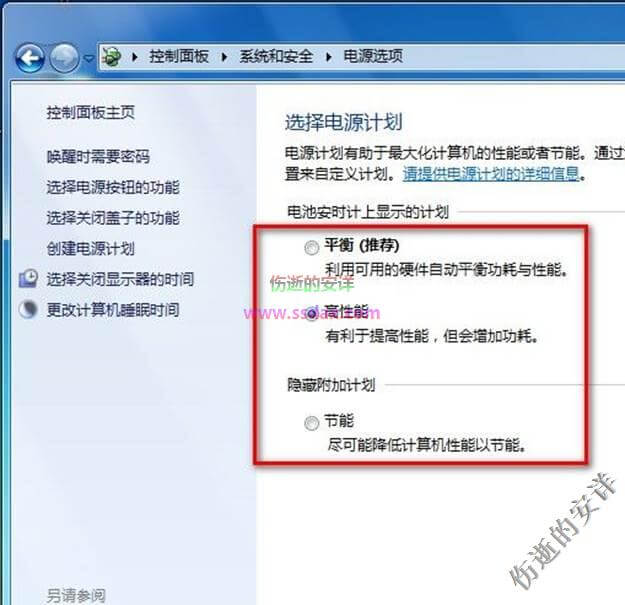 Win8设置电源计划的方法